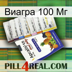 Виагра 100 Мг 11